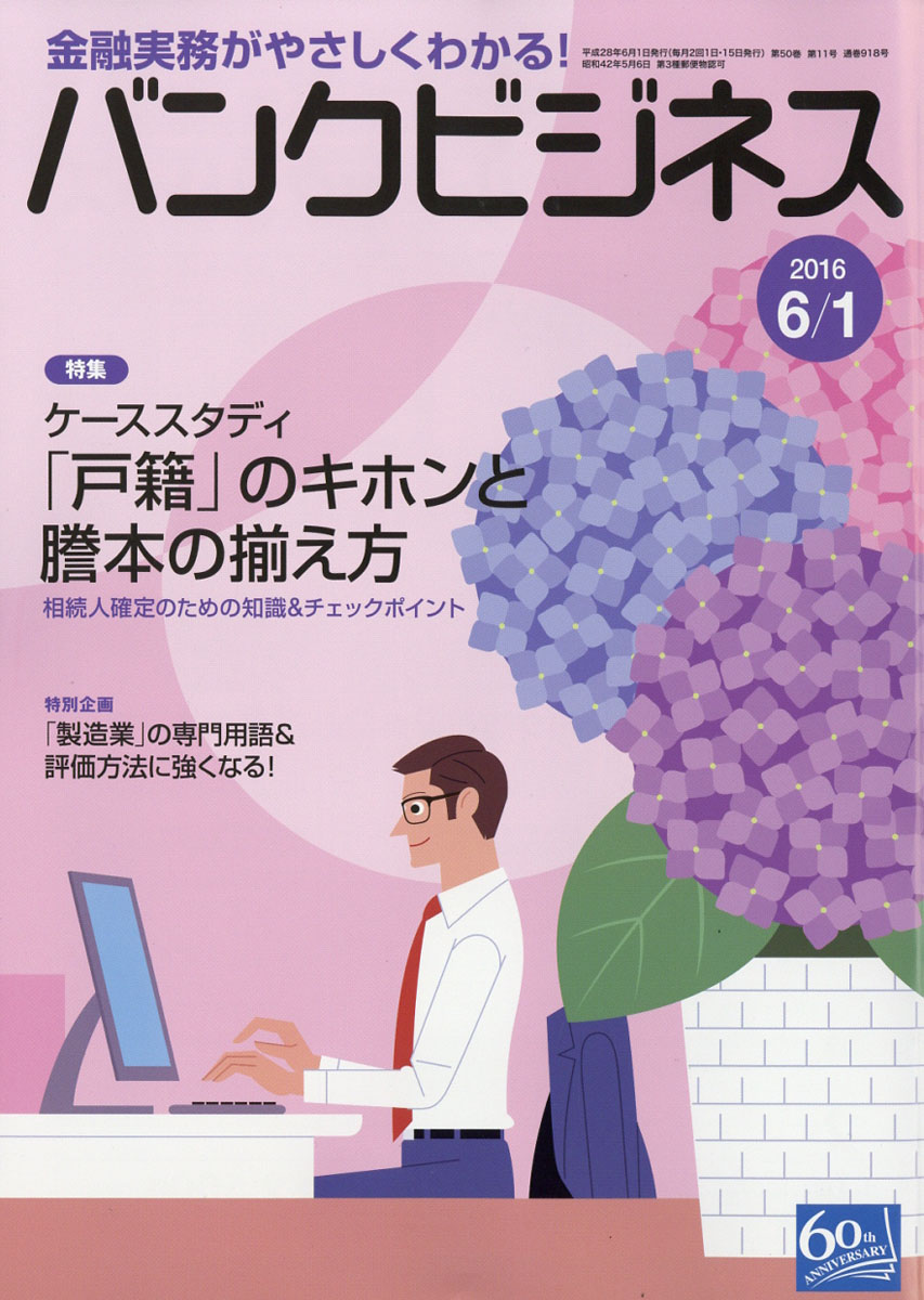 �Х󥯥ӥ��ͥ�2016ǯ6/1��[����]