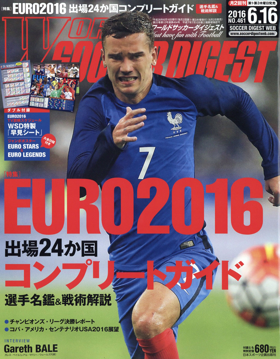 楽天ブックス World Soccer Digest ワールドサッカーダイジェスト 16年 6 16号 雑誌 日本スポーツ企画出版社 雑誌