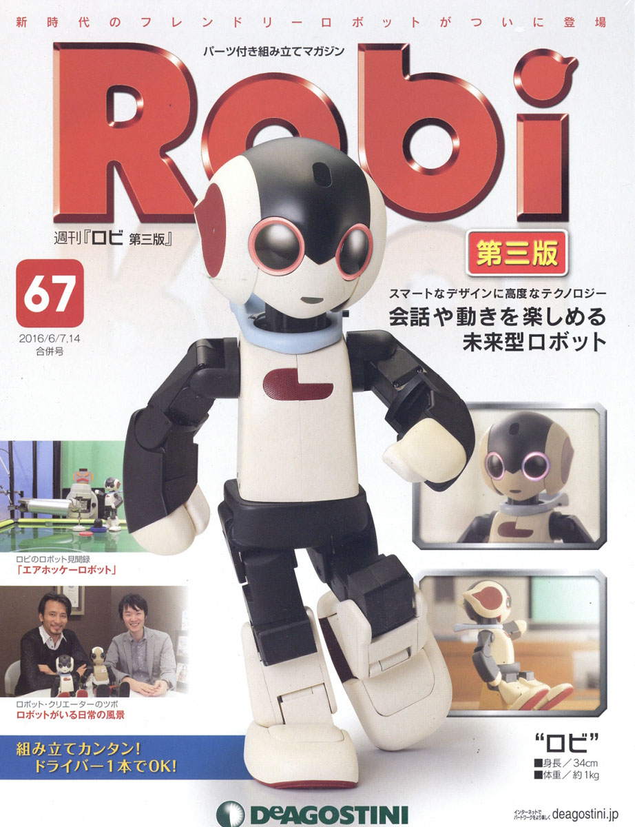 SALE／94%OFF】 ディアゴスティーニ ROBI 第三版1～70号全巻セット