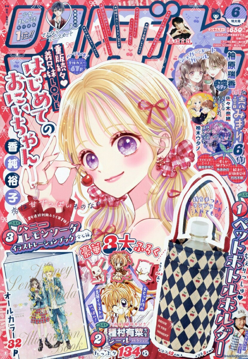 りぼん 2026年6月特大号