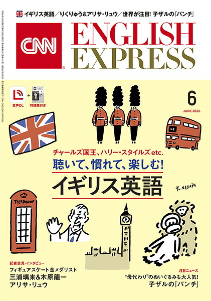 CNNENGLISHEXPRESS(イングリッシュ・エクスプレス)2026年6月号[雑誌]