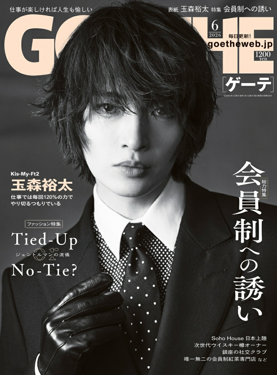 GOETHE(ゲーテ)2026年6月号[雑誌]