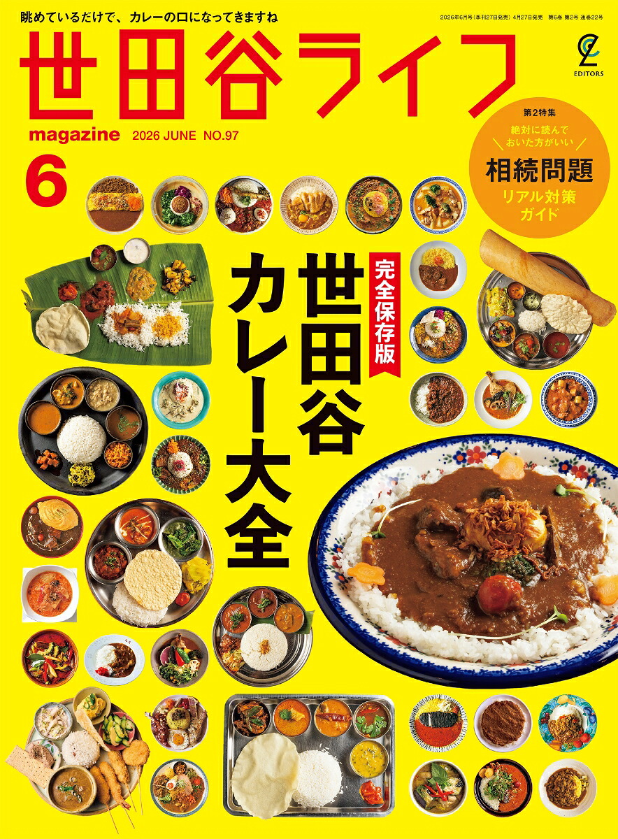 世田谷ライフmagazine2026年6月号[雑誌]