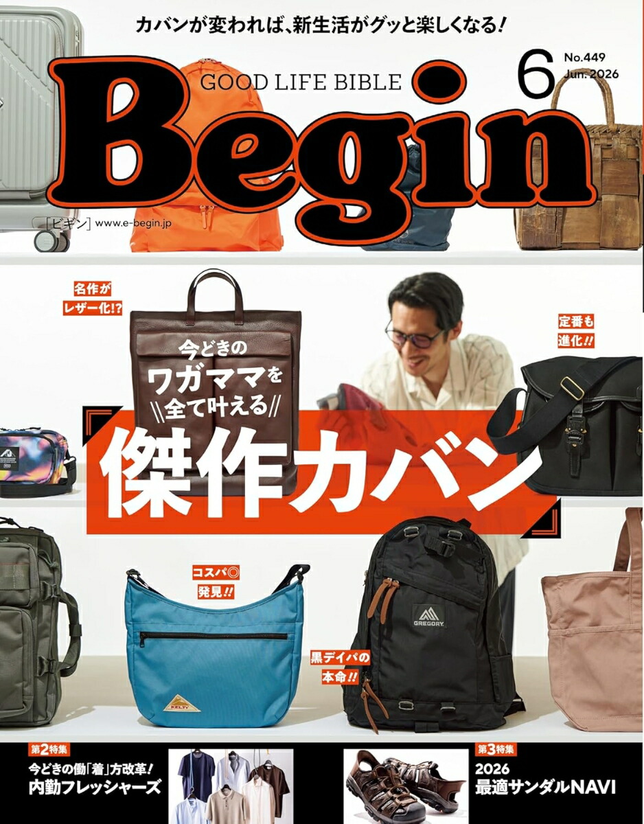 Begin(ビギン)2026年6月号[雑誌]