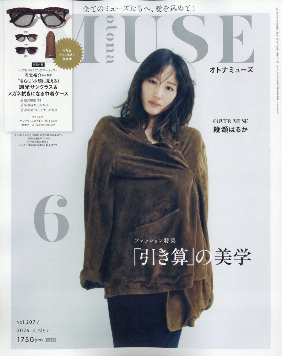 otonaMUSE(オトナミューズ)2026年6月号[雑誌]
