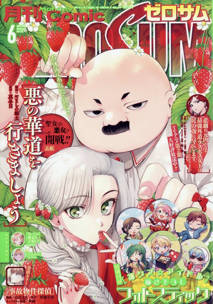 COMIC ZERO-SUM 2026年6月号