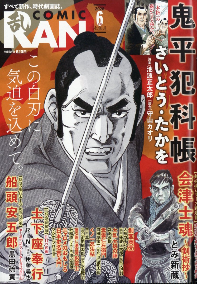 コミック乱 2026年6月号