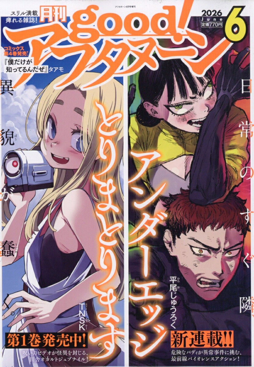 good!アフタヌーン 2026年6月号