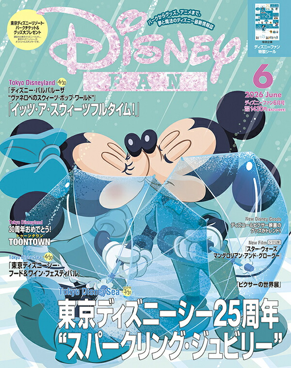 DisneyFAN(ディズニーファン)2026年6月号[雑誌]