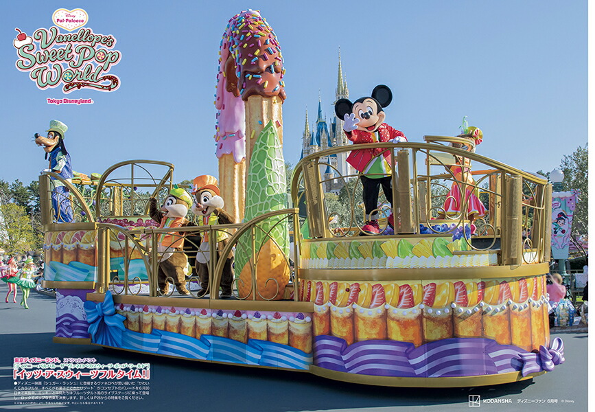 DisneyFAN(ディズニーファン)2026年6月号[雑誌]