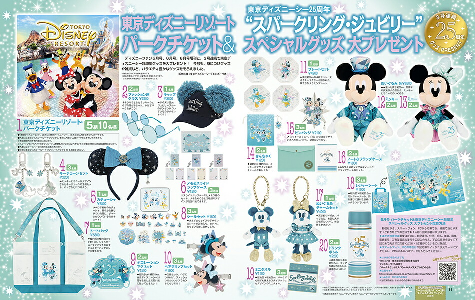 DisneyFAN(ディズニーファン)2026年6月号[雑誌]