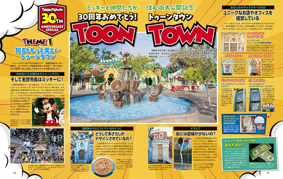 DisneyFAN(ディズニーファン)2026年6月号[雑誌]