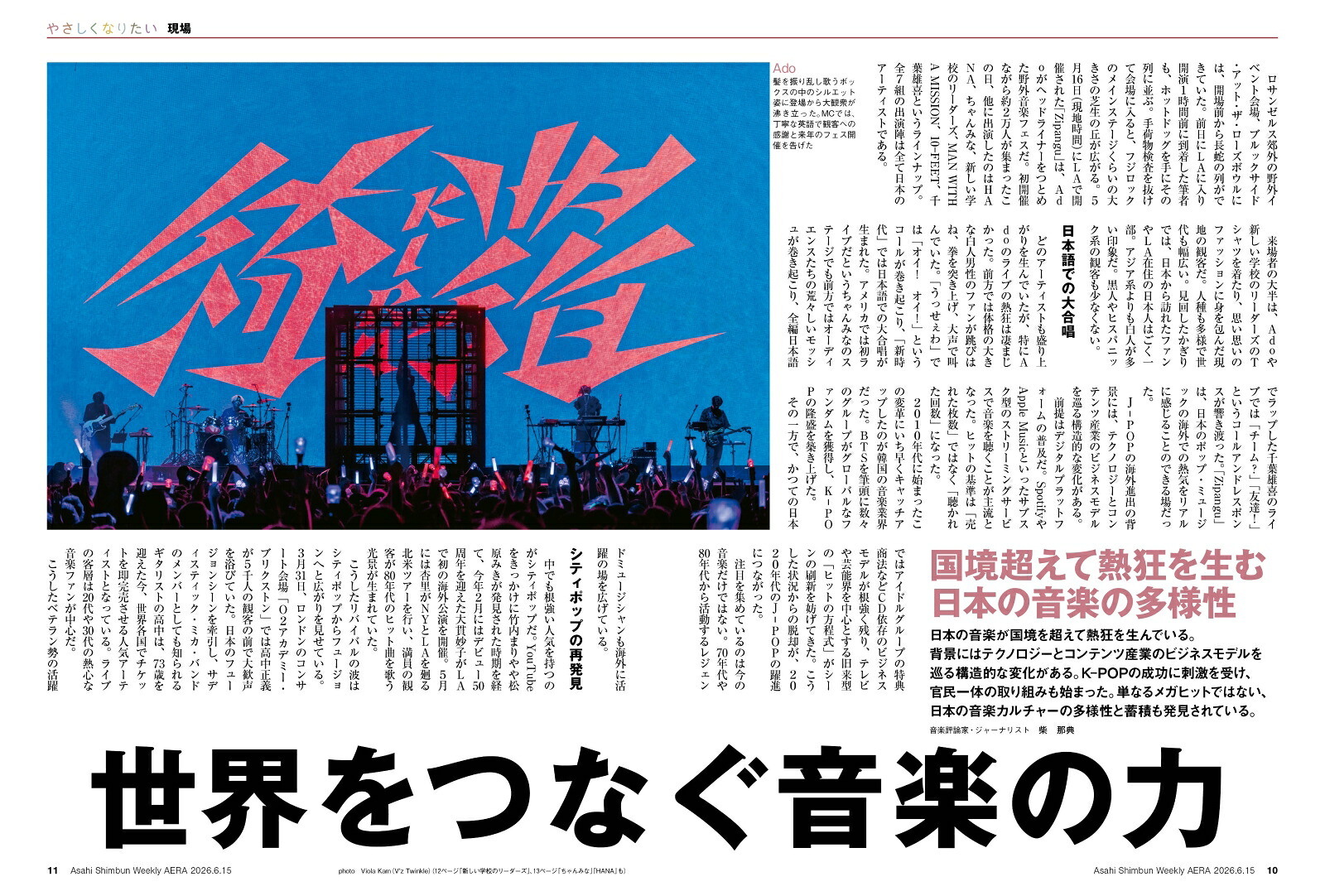 AERA(アエラ)2026年6/15号[雑誌]