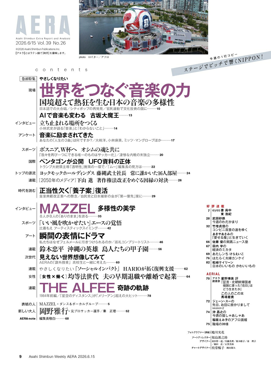AERA(アエラ)2026年6/15号[雑誌]