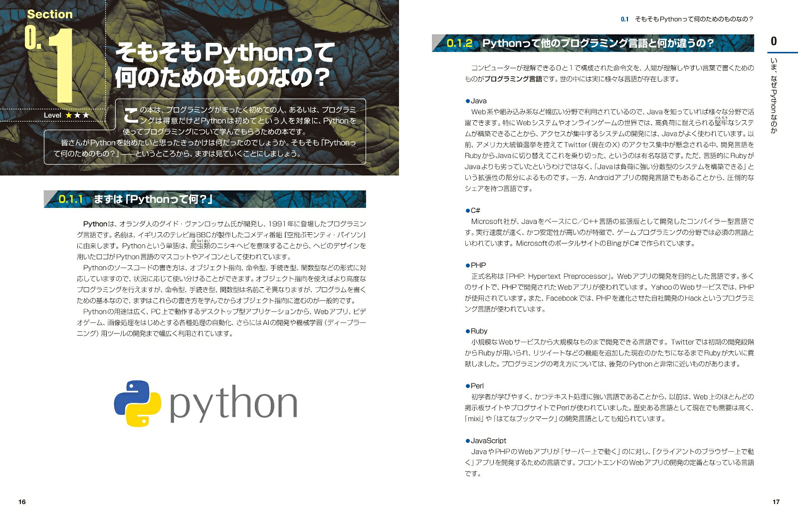 Pythonプログラミングパーフェクトマスター［最新VisualStudioCode対応第4版］[金城俊哉]