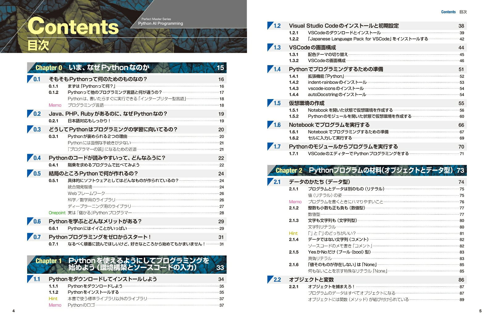 Pythonプログラミングパーフェクトマスター［最新VisualStudioCode対応第4版］[金城俊哉]