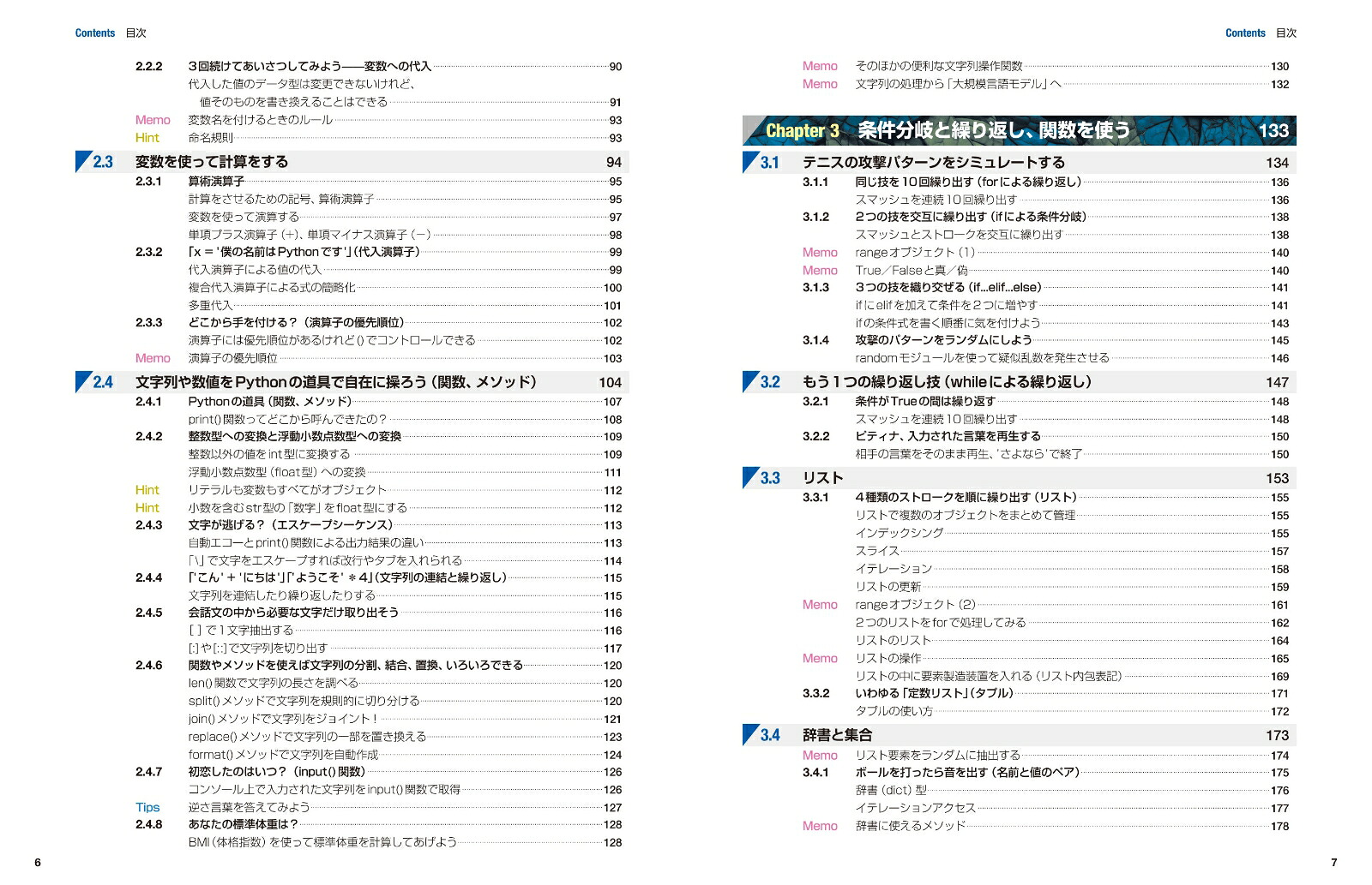 Pythonプログラミングパーフェクトマスター［最新VisualStudioCode対応第4版］[金城俊哉]