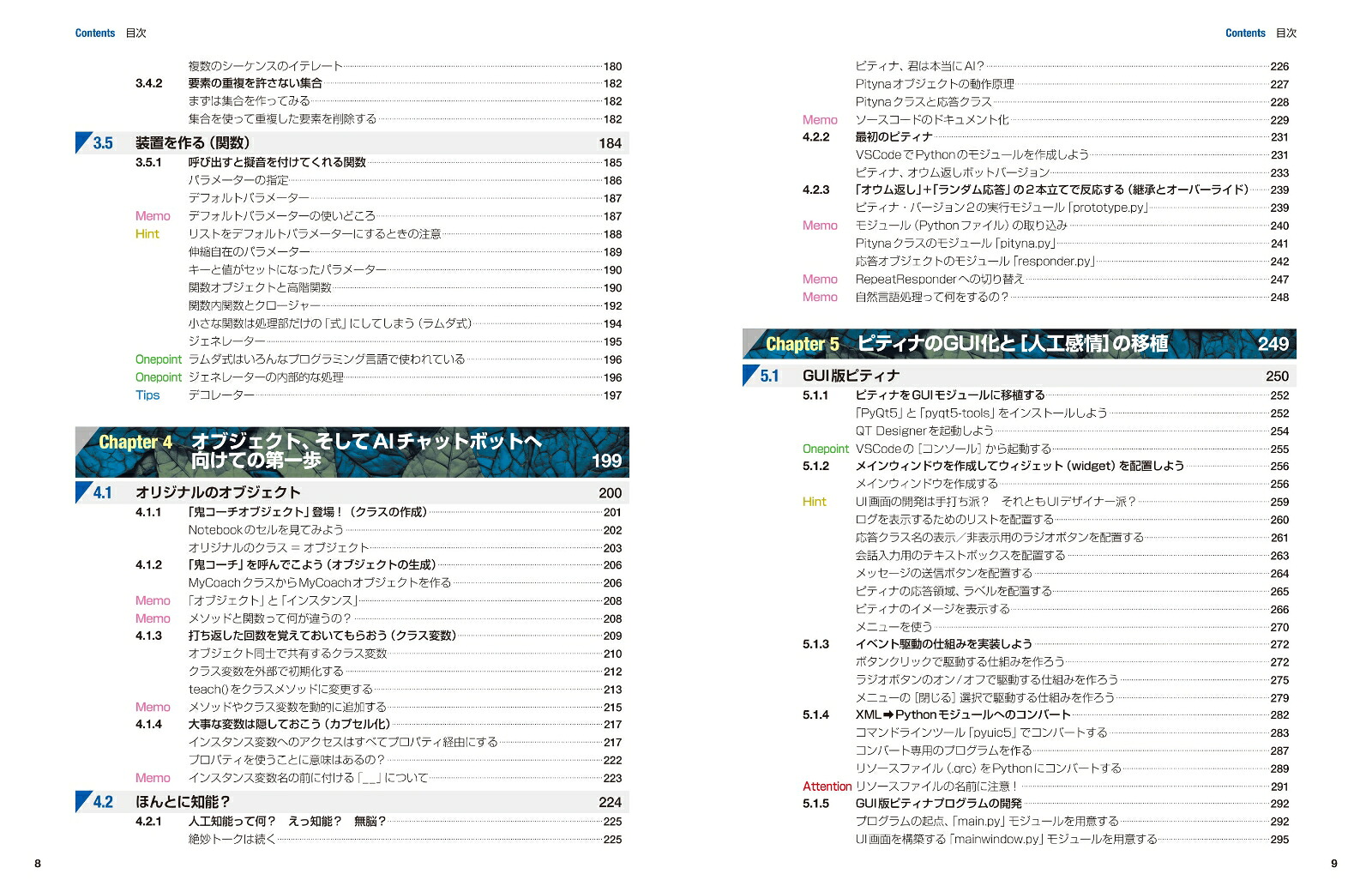 Pythonプログラミングパーフェクトマスター［最新VisualStudioCode対応第4版］[金城俊哉]
