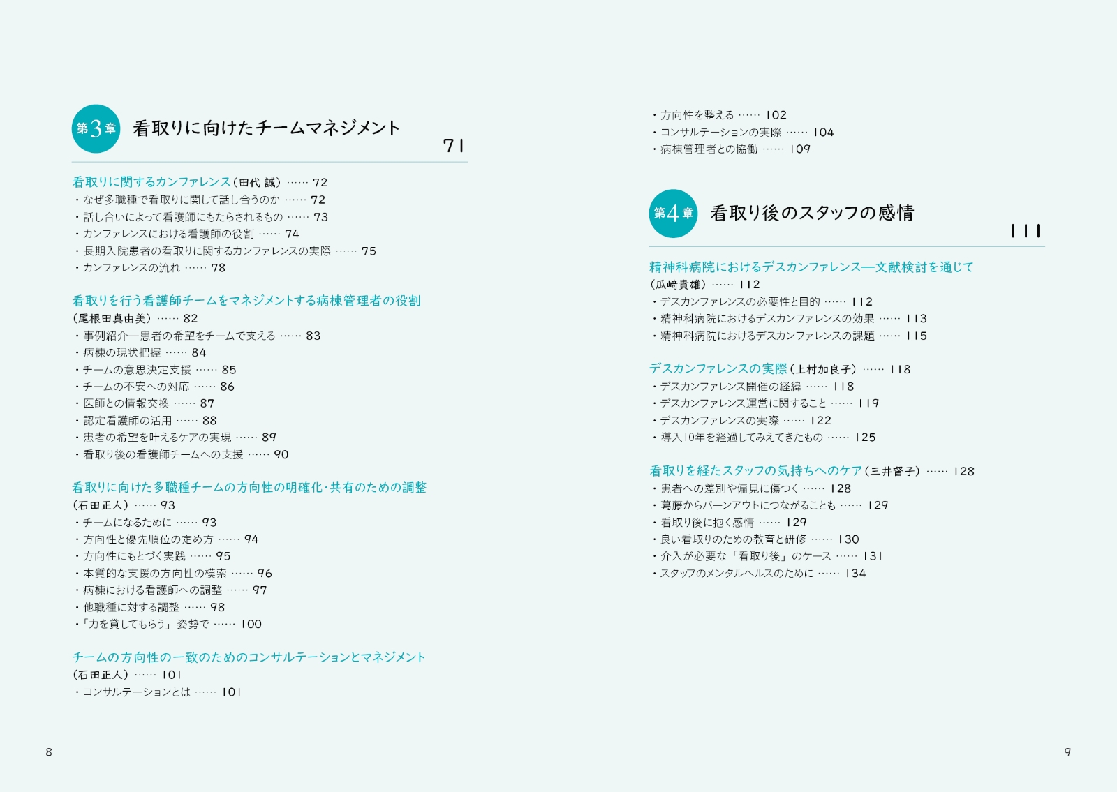 楽天ブックス 精神に病をもつ人の看取り その人らしさを支える手がかり 田代 誠 本