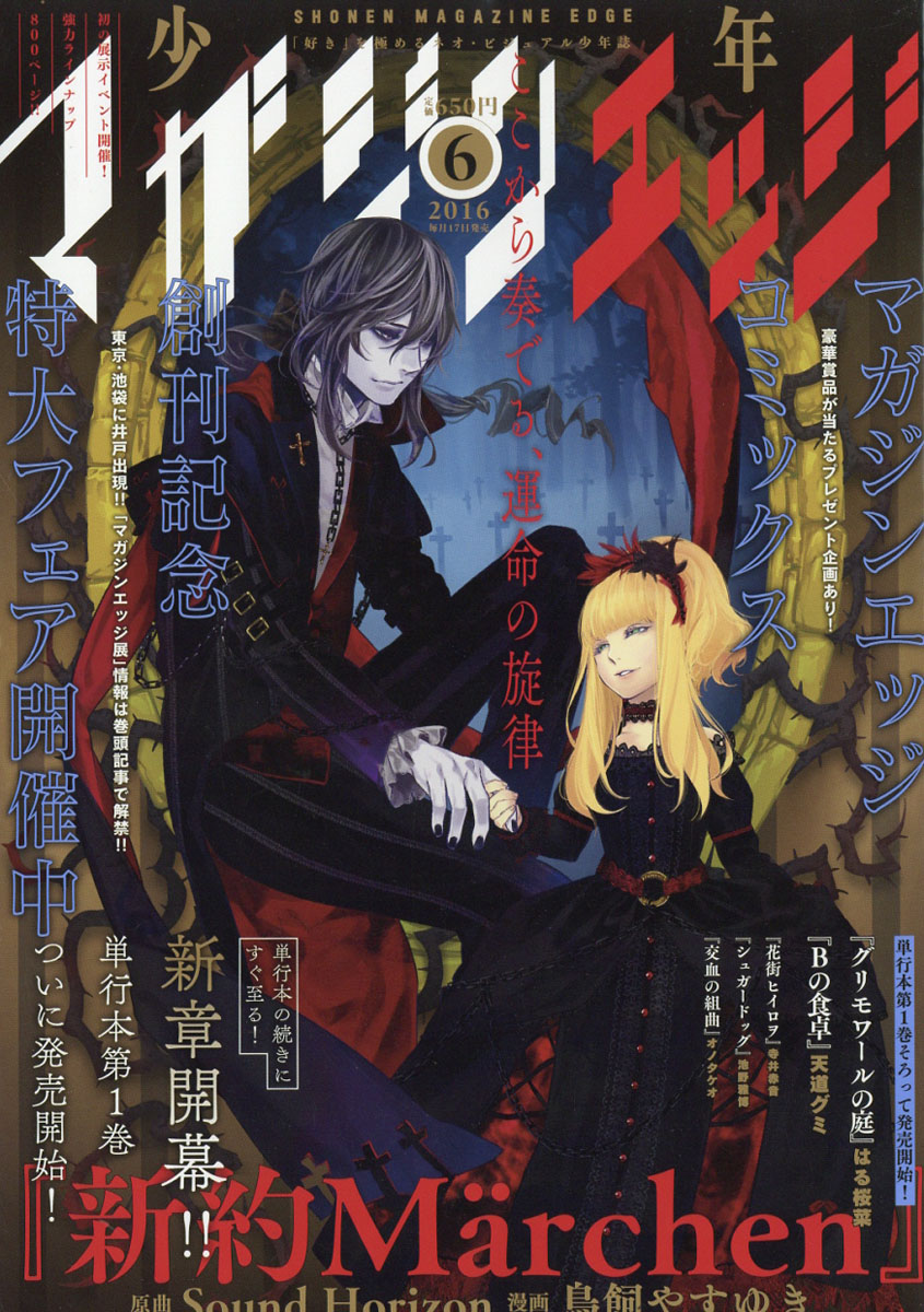 楽天ブックス 少年マガジンエッジ 16年 06月号 雑誌 講談社 雑誌