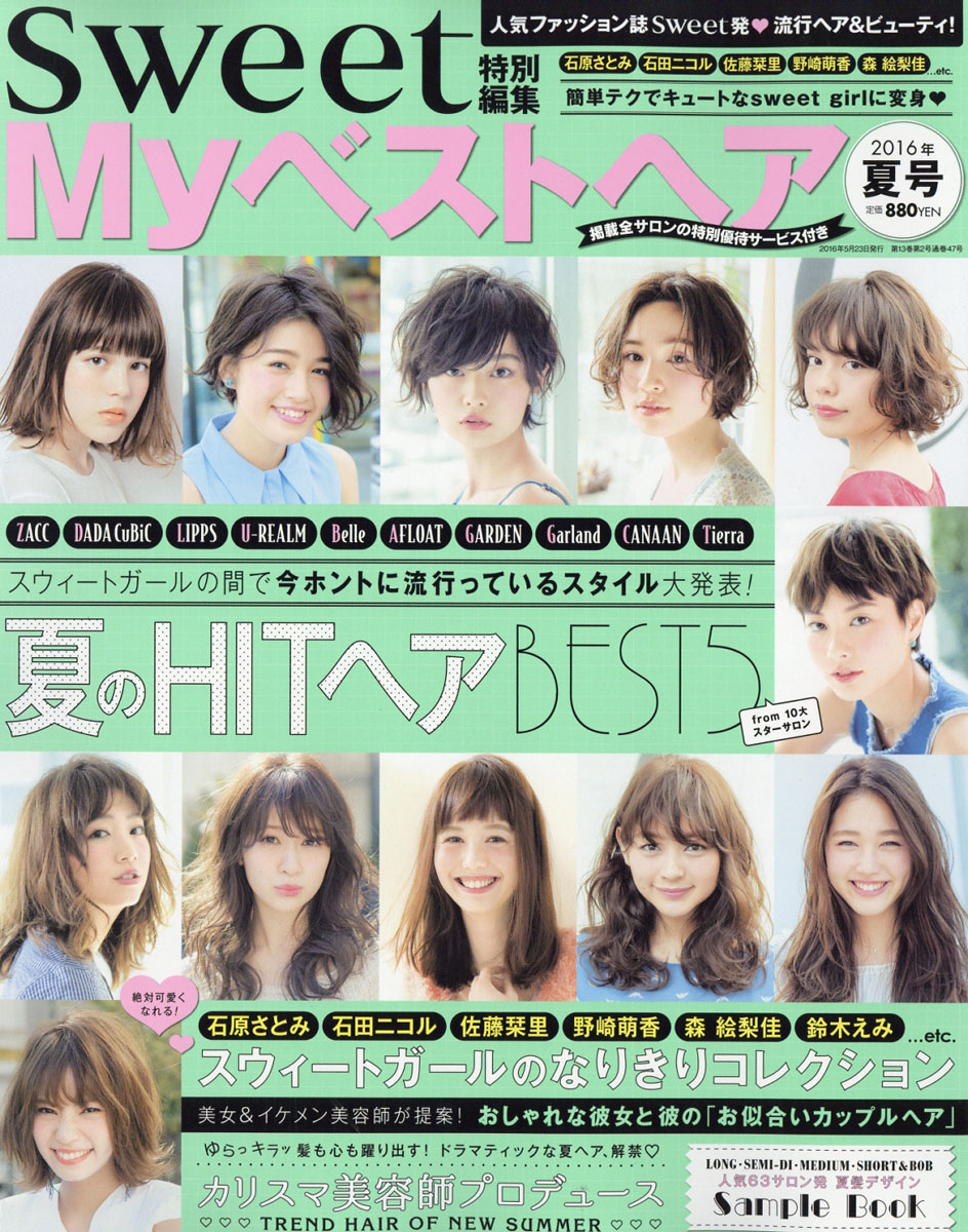楽天ブックス My マイ ベストヘア 16年 06月号 雑誌 宝島社 雑誌