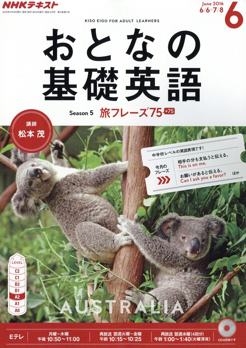 楽天ブックス Nhk テレビ おとなの基礎英語 16年 06月号 雑誌 Nhk出版 雑誌