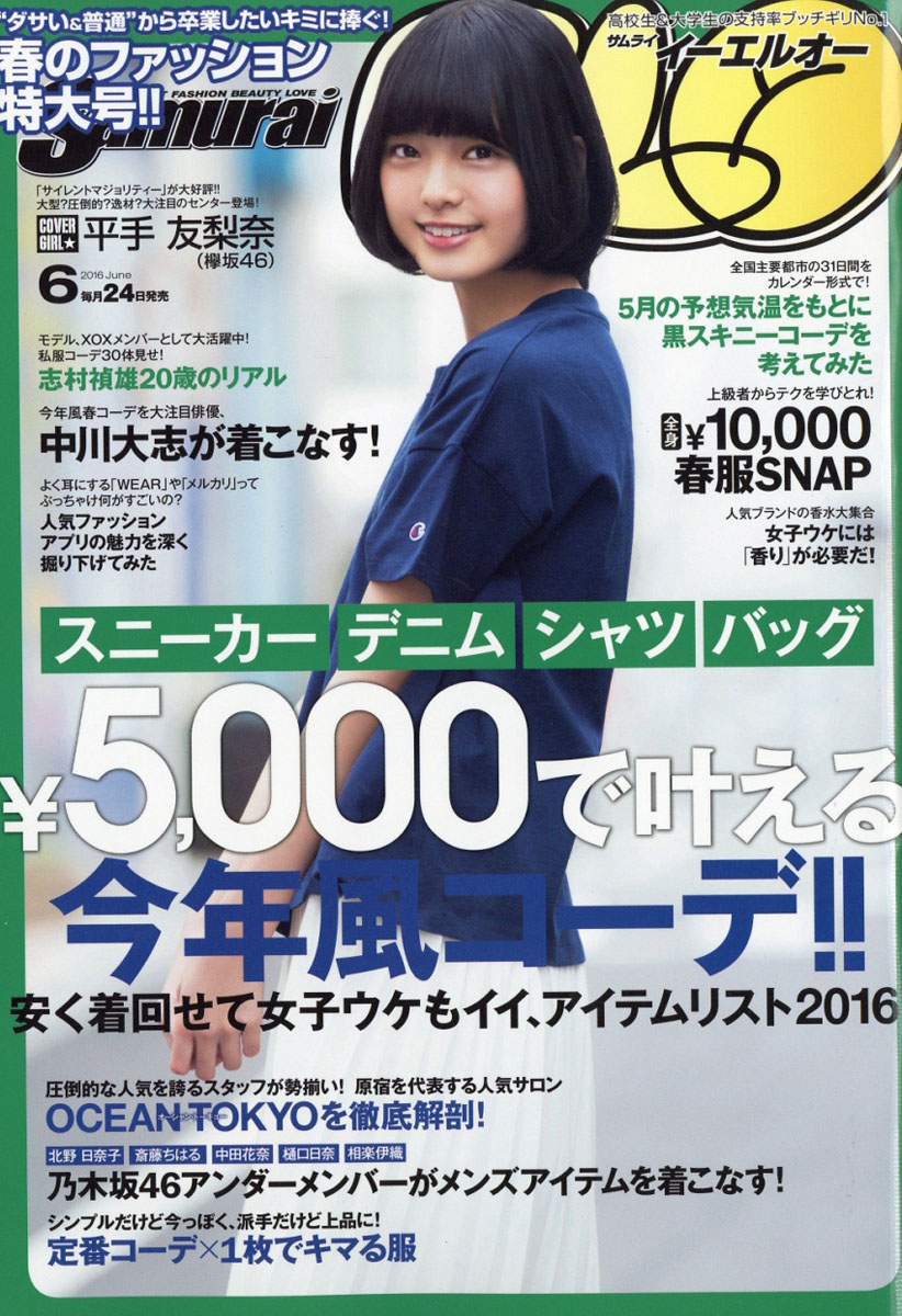 楽天ブックス Samurai Elo サムライ イーエルオー 16年 06月号 雑誌 三栄書房 雑誌