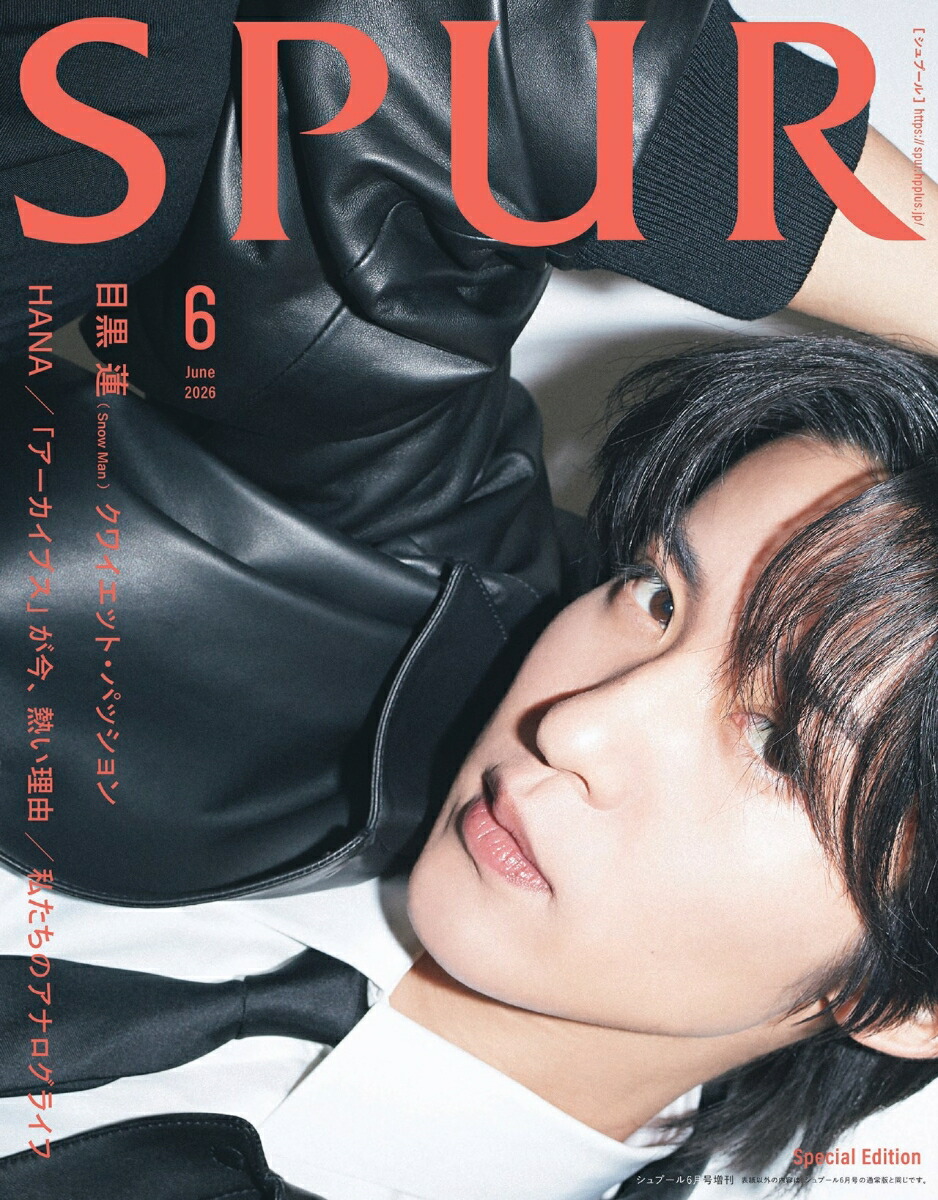 SPUR(シュプール)6月号増刊2026年6月号[雑誌]