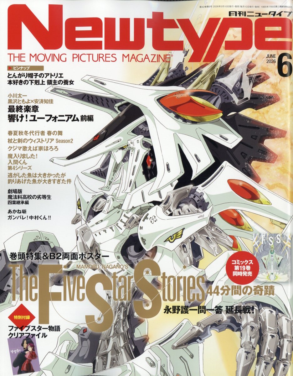 Newtype(ニュータイプ)2026年6月号[雑誌]