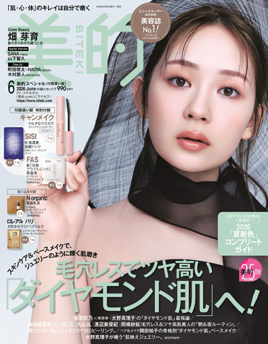 美的スペシャル2026年6月号[雑誌]