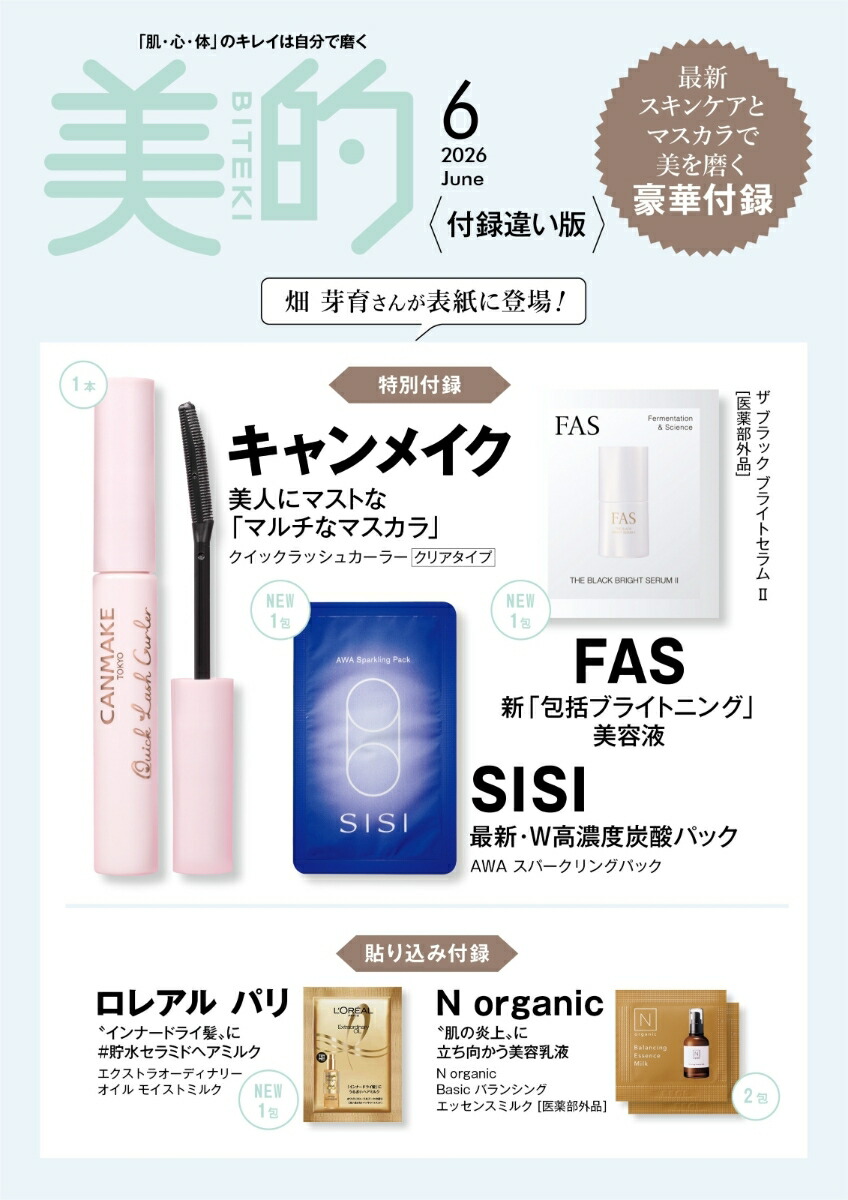 美的スペシャル2026年6月号[雑誌]