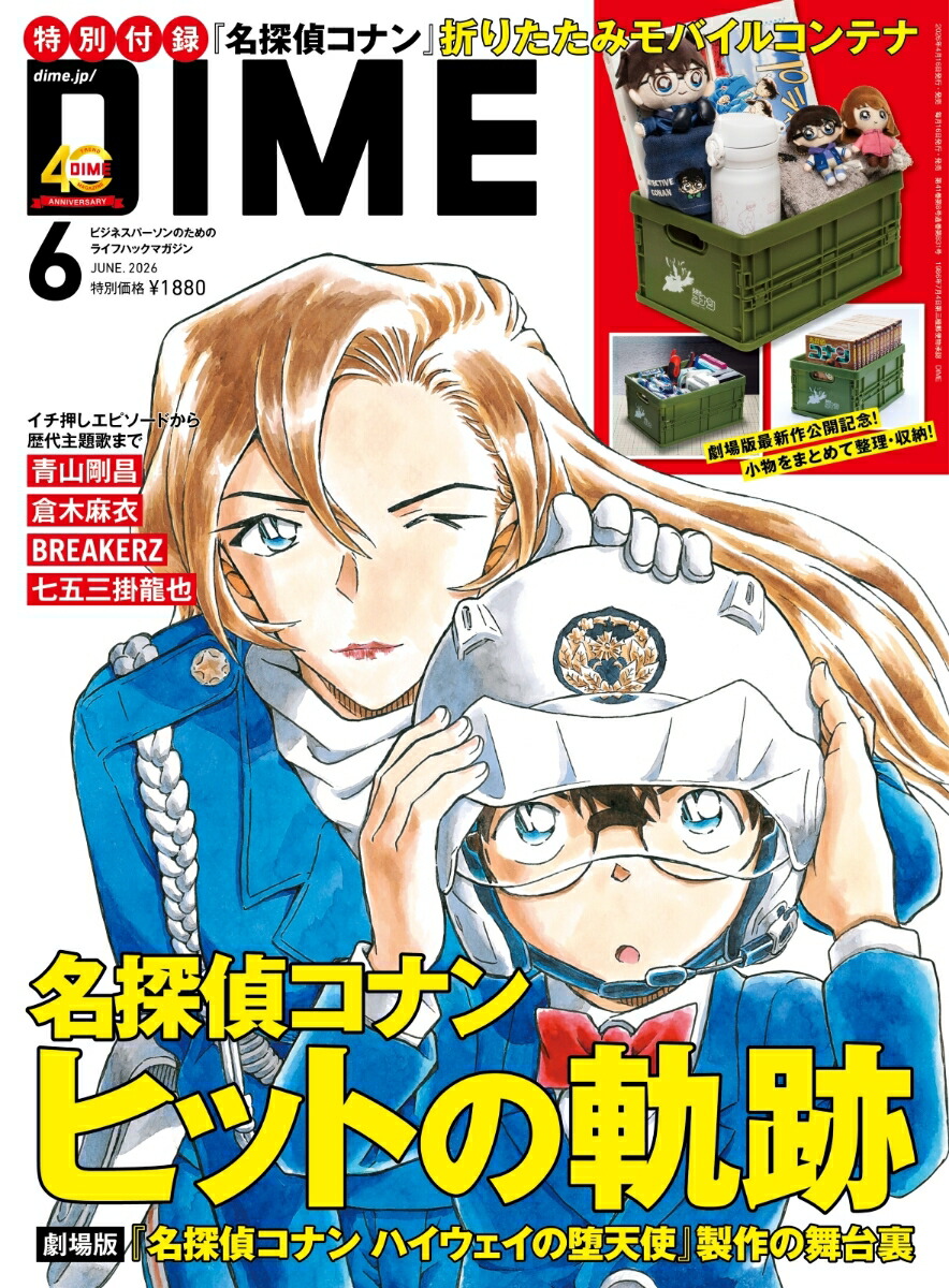 DIME2026年6月号[雑誌]