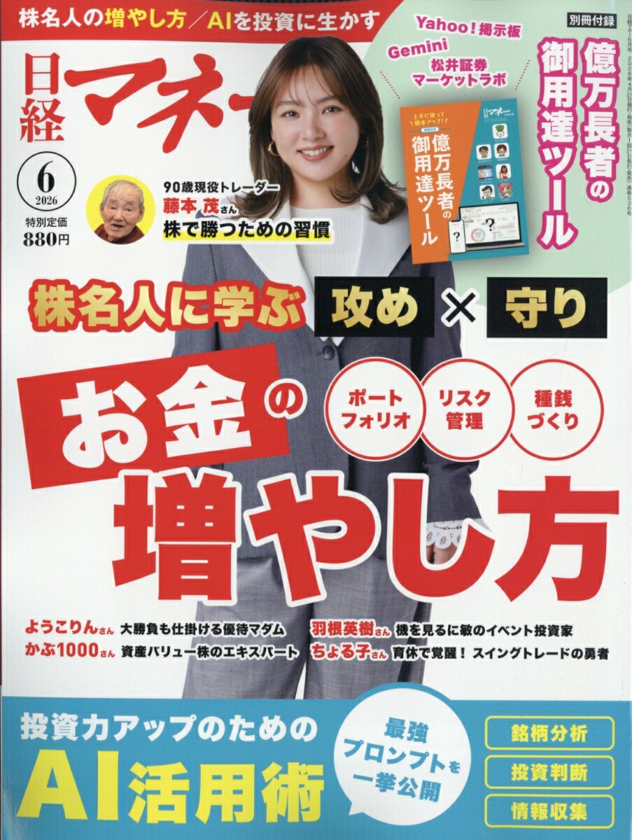 日経マネー2026年6月号[雑誌]