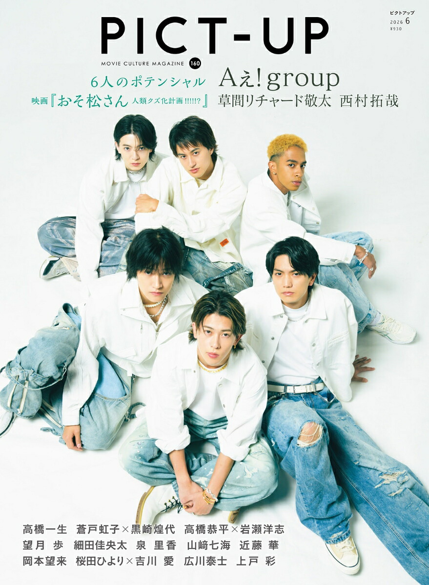 ピクトアップ2026年6月号[雑誌]
