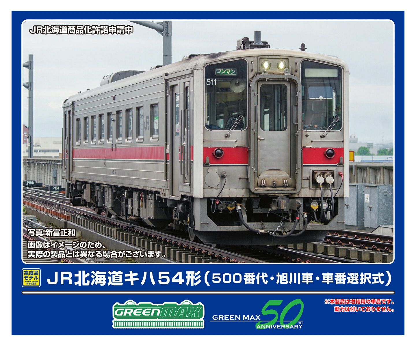 楽天市場】鉄コレ JRキハ54 500番代 釧網本線 2両セット 【トミー