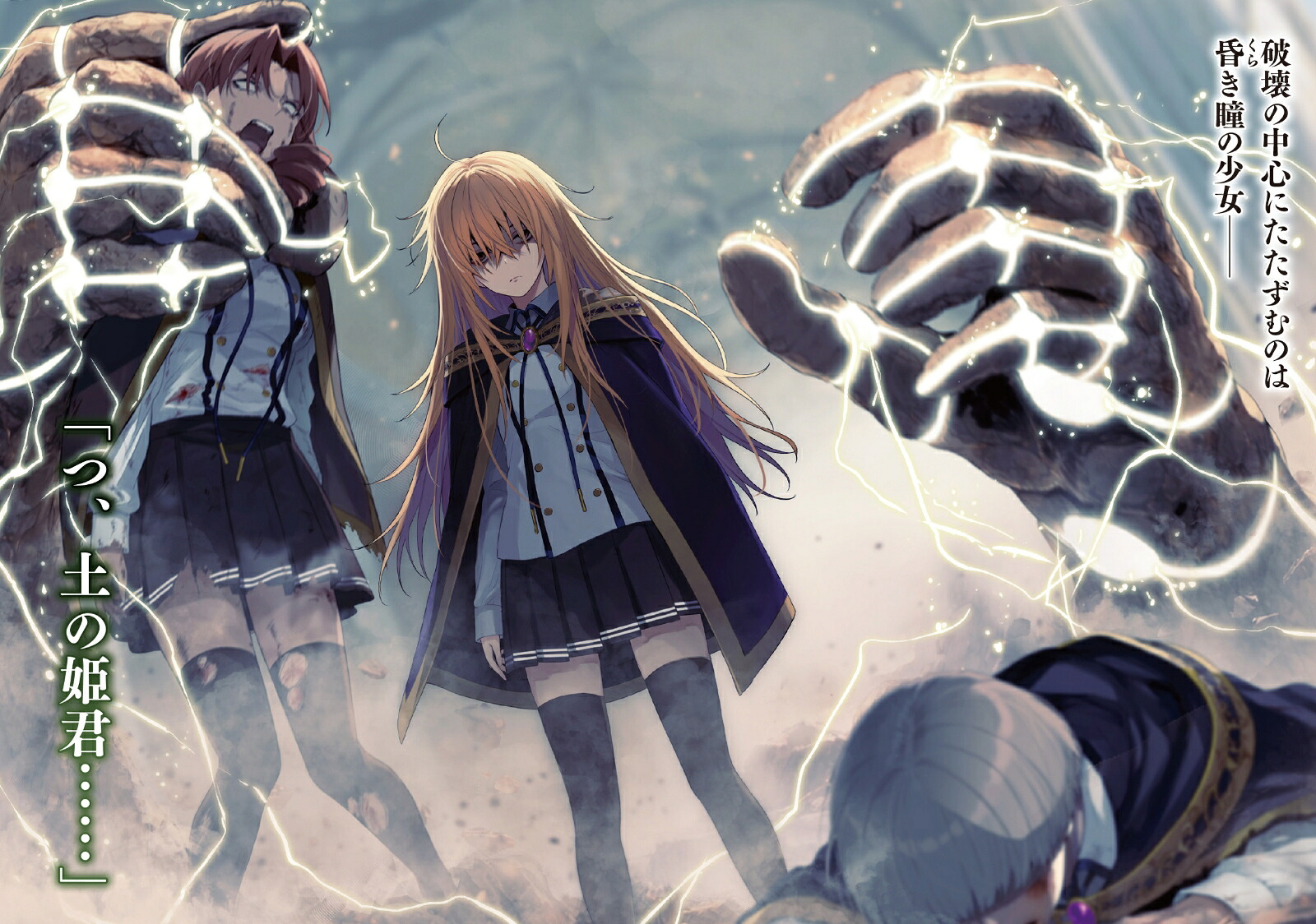 杖と剣のウィストリア2グリモアクタ-土の姫君ー（GA文庫）[大森藤ノ]