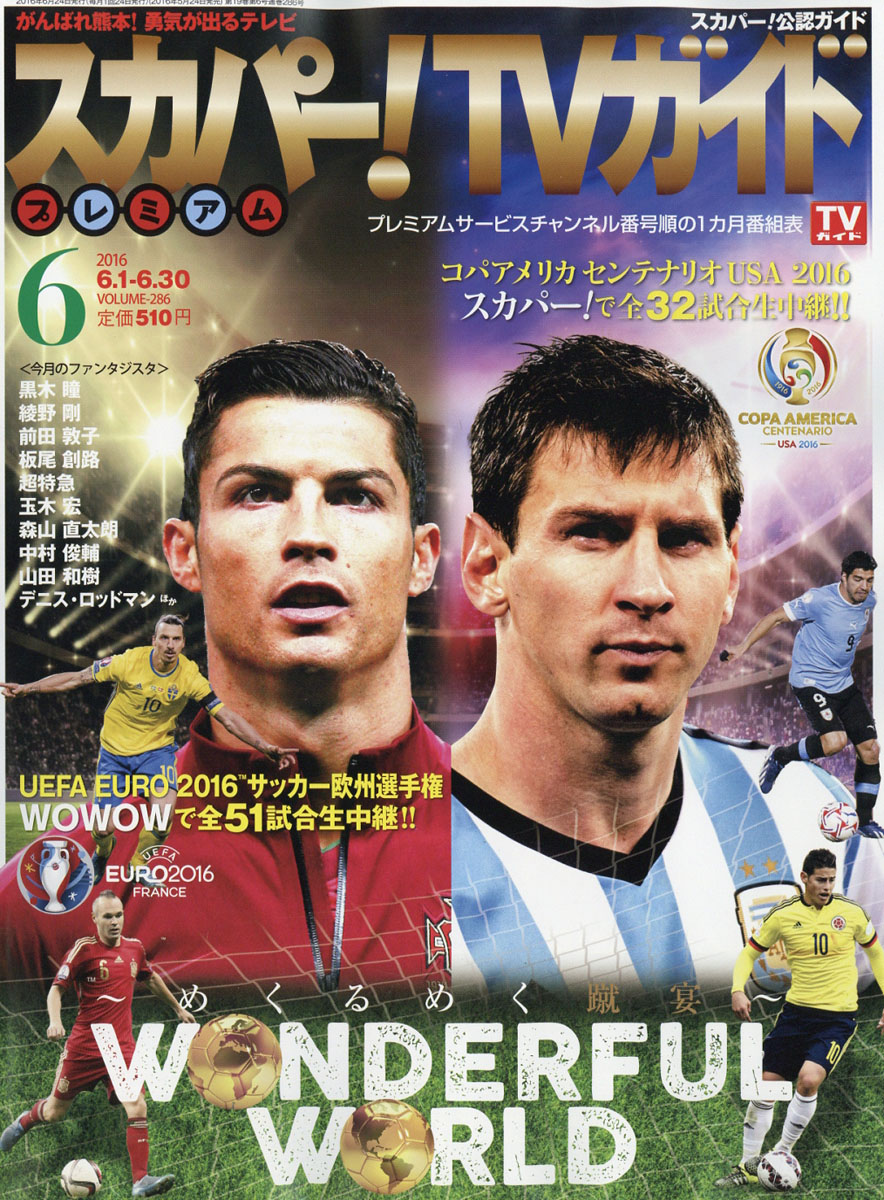 楽天ブックス スカパー Tvガイドプレミアム 16年 06月号 雑誌 東京ニュース通信社 雑誌