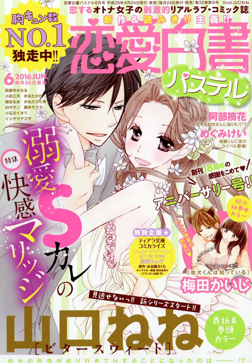 楽天ブックス 恋愛白書パステル 16年 06月号 雑誌 宙出版 雑誌