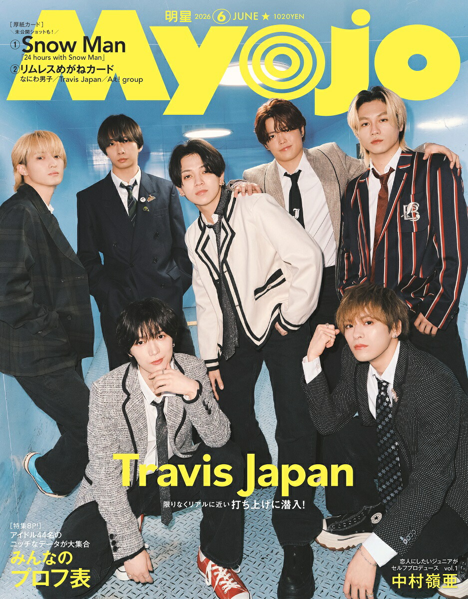 Myojo明星2026年6月号[雑誌]