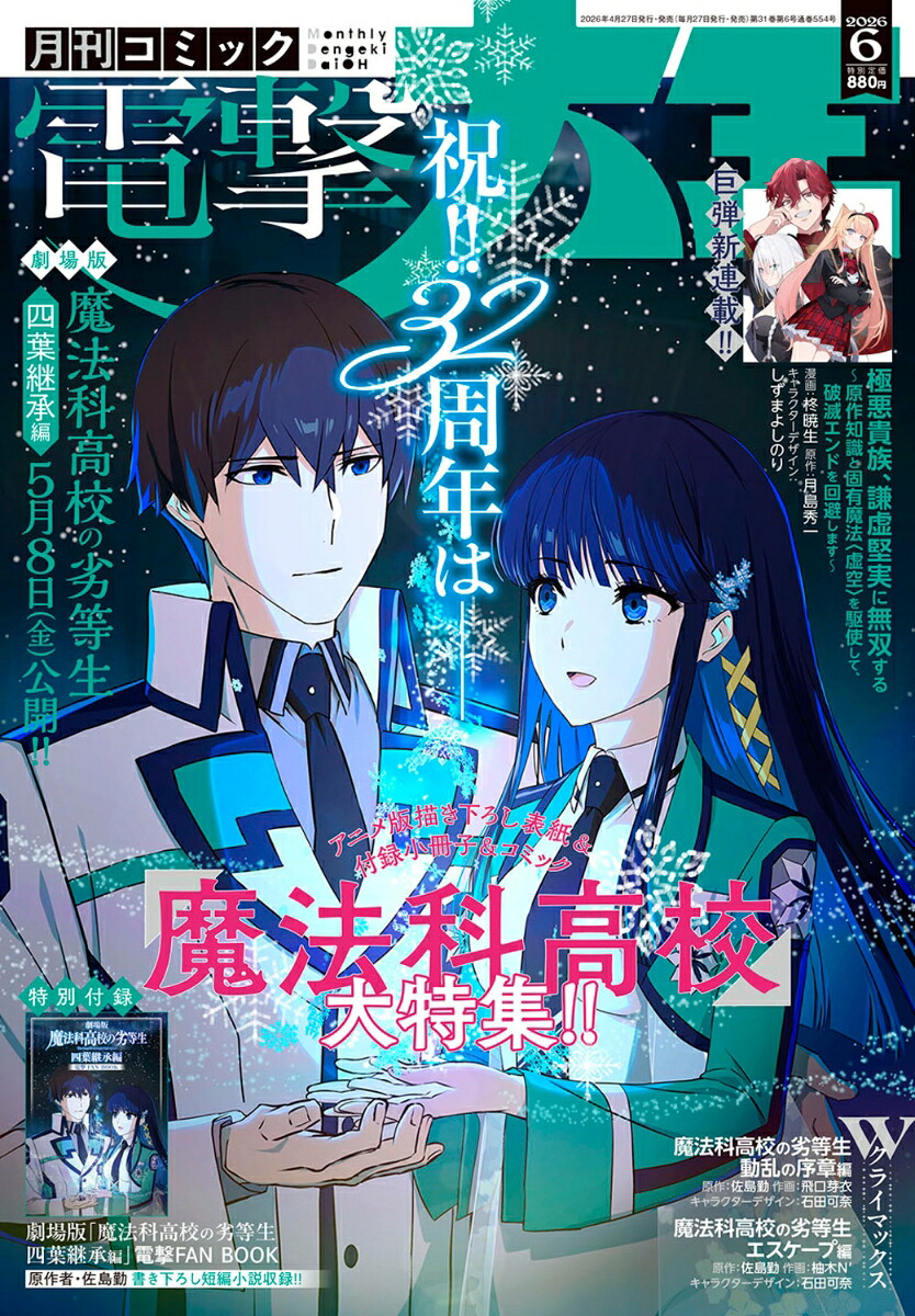 月刊コミック電撃大王 2026年6月号 表紙