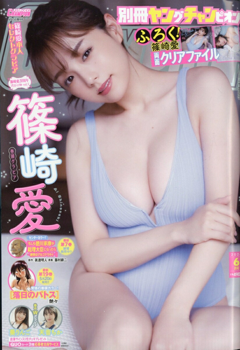 別冊ヤングチャンピオン 2026年6月号