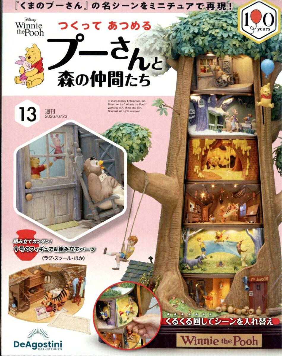 週刊つくってあつめるプーさんと森の仲間たち2026年6/23号[雑誌]