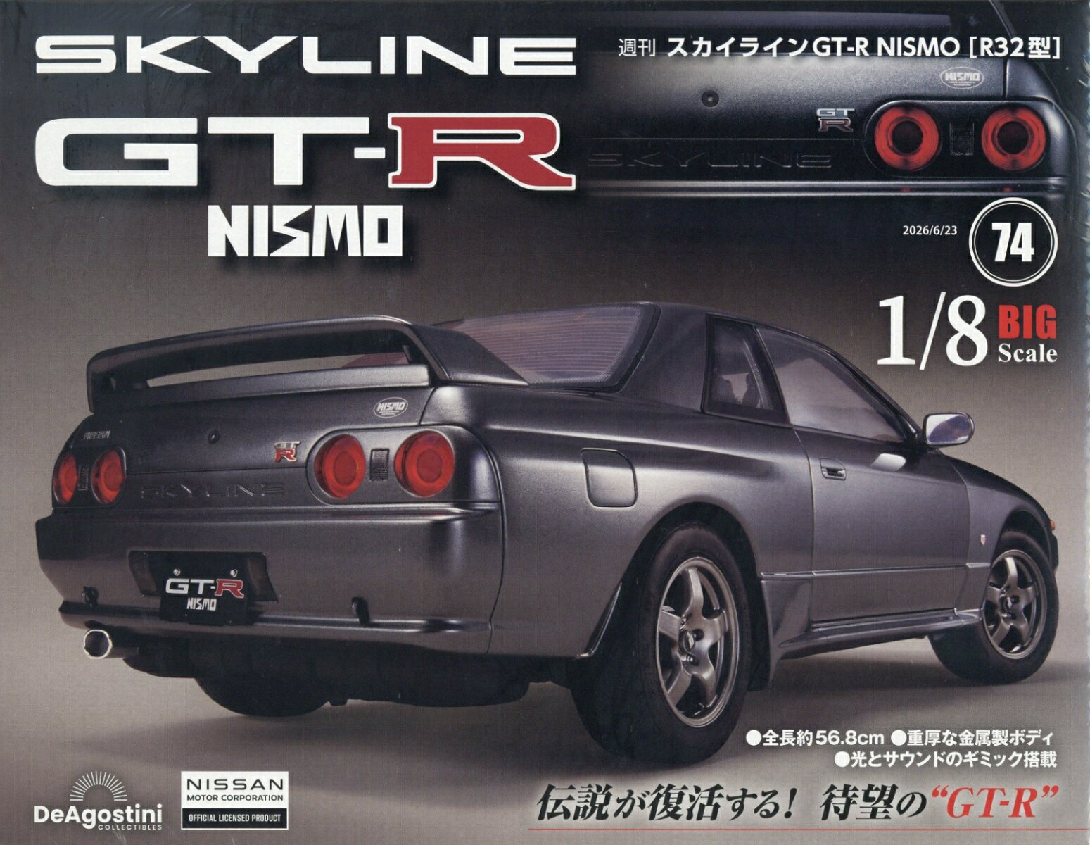 楽天ブックス: 週刊 スカイライン GT-R NISMO[R32型] 2026年 6/23号