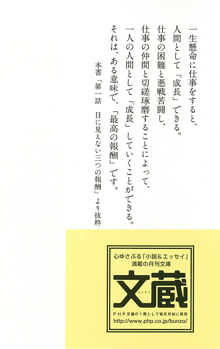 楽天ブックス 仕事の報酬とは何か 人間成長をめざして 田坂広志 本