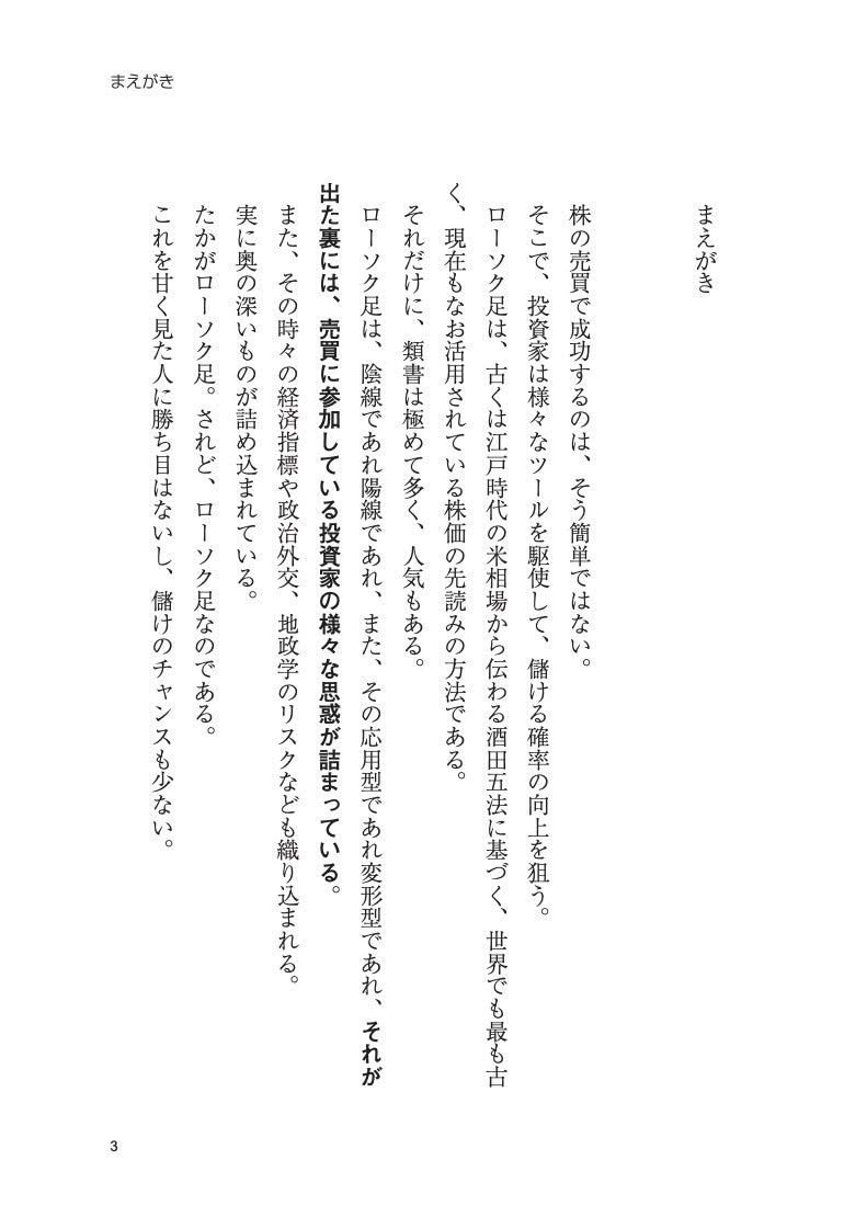 楽天ブックス 株価チャートの鬼100則 石井 勝利 9784756920669 本