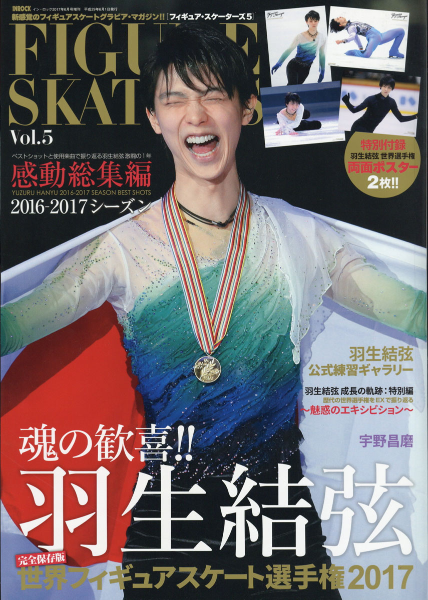 楽天ブックス: フィギュア・スケーターズ5 2017年 06月号 [雑誌