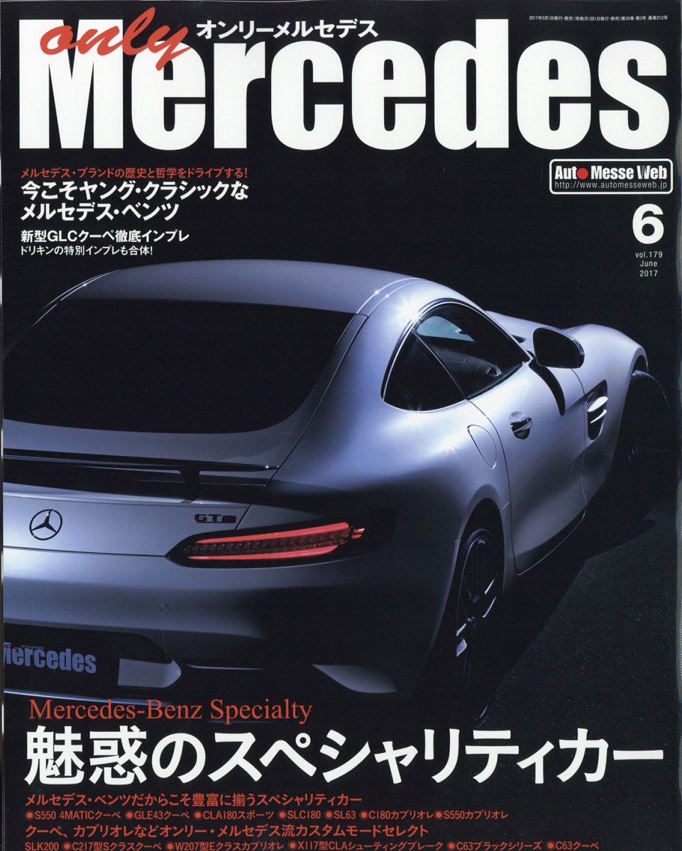 only Mercedes編集部 only Mercedes (オンリーメルセデス) 2024年 4月