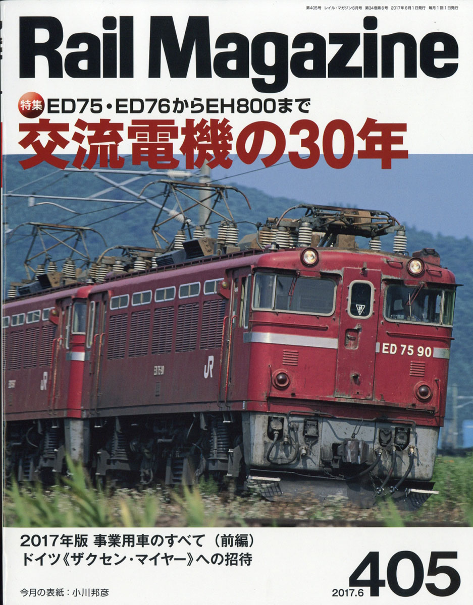 RailMagazine(쥤롦ޥ)2017ǯ06[]