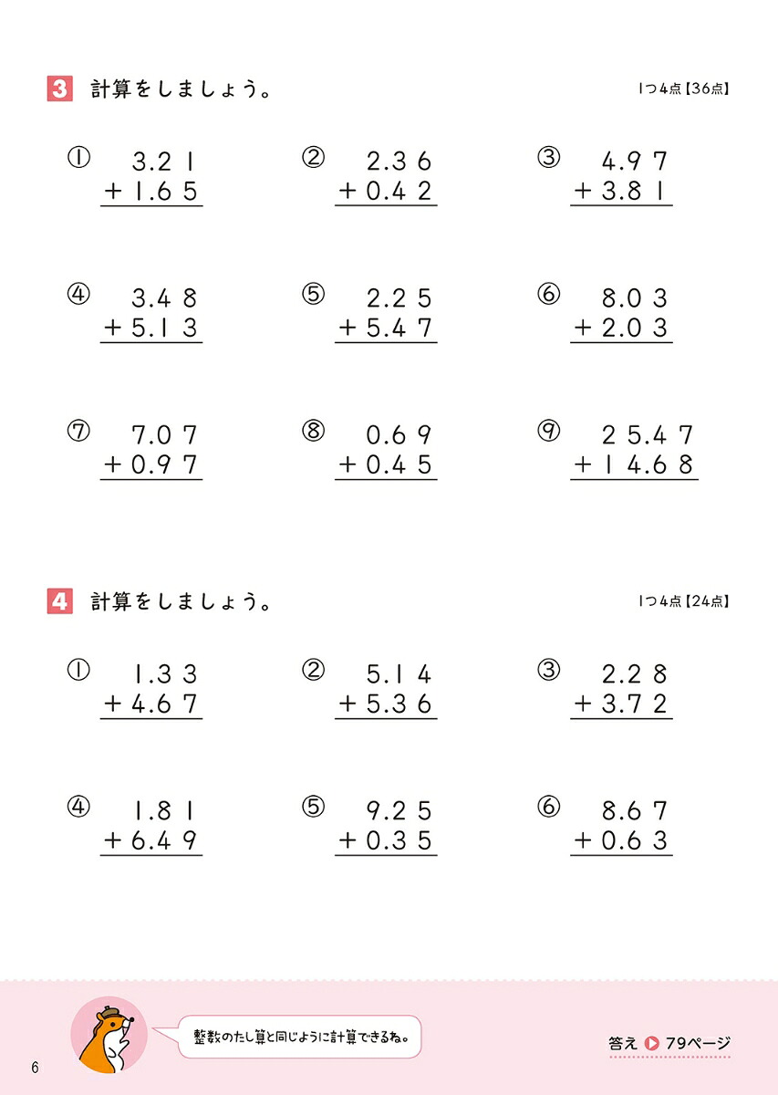 楽天ブックス 小学4年 小数 分数 学研プラス 本