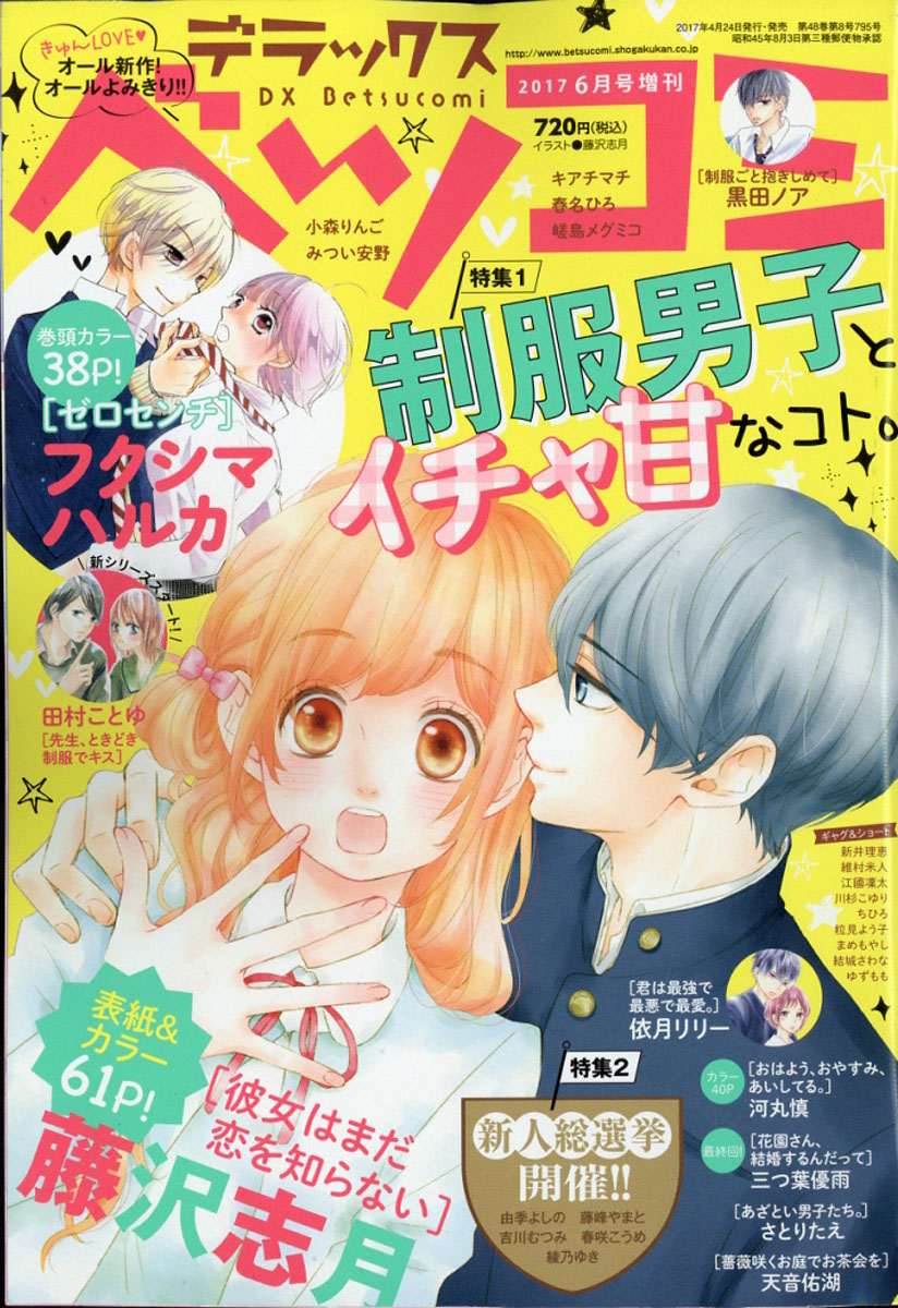 楽天ブックス デラックス Betsucomi ベツコミ 17年 06月号 雑誌 小学館 雑誌